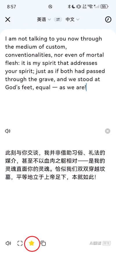 讯飞翻译
