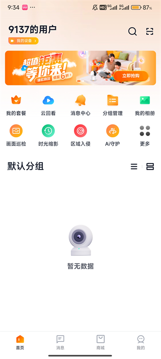 天翼视联
