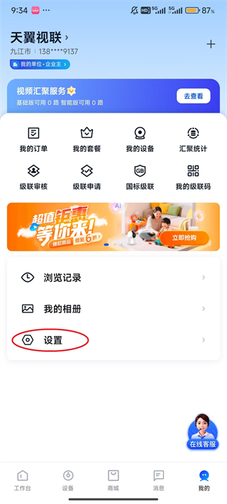 天翼视联