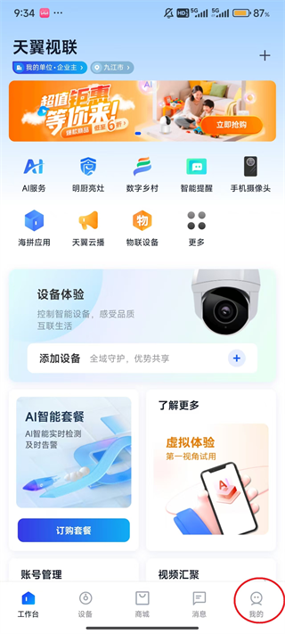 天翼视联