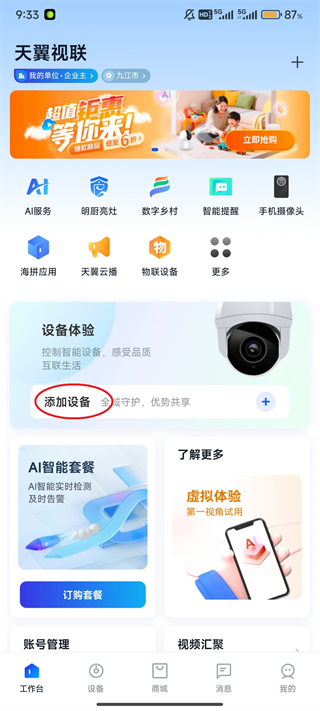 天翼视联