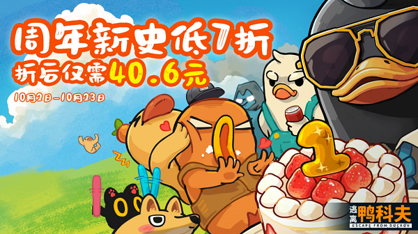 《逃离鸭科夫》一周年温情回望：载誉前行，Steam秋促迎来7折新史低