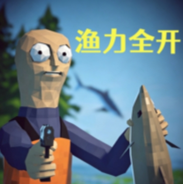 渔力全开白也菜单