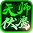 金剑天师伏魔