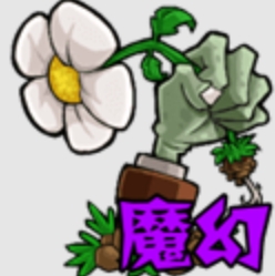 PvZ魔幻触控版