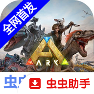 方舟终极移动版